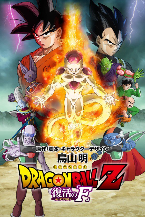 Novo filme do Dragon Ball Z estréia primeiro no Brasil! JWave